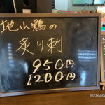 炭火焼 地山鶏 - 