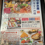 埼玉漁港 海鮮食堂 そうま水産 - 