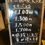 炭火焼 地山鶏 - 1100円は追加メニュー