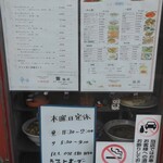 楓林 - 店頭のメニュー