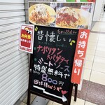 お一人様用すぱげてぃ専門店 ちゃっぷまん - 