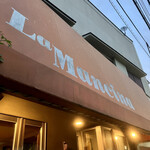 ラ･マンチーナ - 