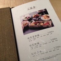 個室会席 北大路 銀座本店 - 