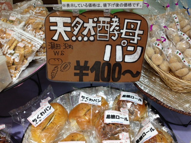 まごころ 北上江釣子ショッピングセンター・パル内 - 柳原（パン）の写真