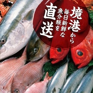 新鮮な魚介を毎日直送!!