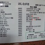 味処花しょく - 令和5年4月　値上がりしました