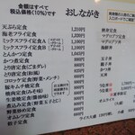 味処花しょく - 税込み表示になりました