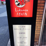 Rokanta Aihan - 看板