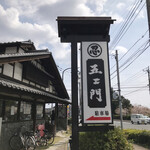 Ninja Soba Goemon - 看板