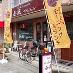 カフェ西風 - お店外観