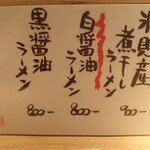 貪瞋癡 - メニュー