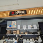 深川 伊勢屋 - 