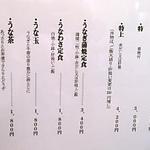 Hamamatsu - 2013.07時点のメニュー