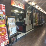 天天 - お店の外観