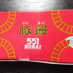 551蓬莱 - 豚まん４個入り箱・８４０円