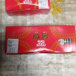 551蓬莱 - 4個・８４０円 / 2個・４２０円