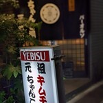 ちやんこ場三七三 - いい雰囲気です♪