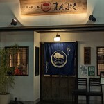 代々木上原まんぷく - 