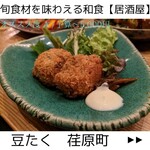 豆たく - カニクリームコロッケ