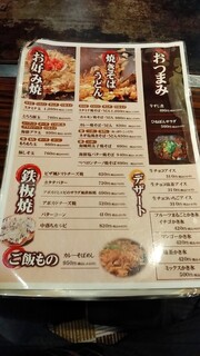 お好み焼きつくし - メニュー