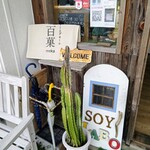 CAFE ソイラボ - 