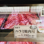 Mito Shoppu Hiro - 国産牛ハラミ焼肉用