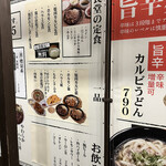 焼肉丼・旨辛うどん すみのえ食堂 - 