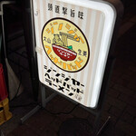 ジンジャーヘッドバッド - 