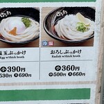 Hanamaru Udon - 