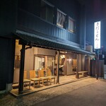 手打ちうどん　 いしづか - 