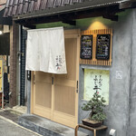 とんかつ ふじ井 - 