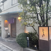 恵比寿屋 HANARE 国分寺 - 