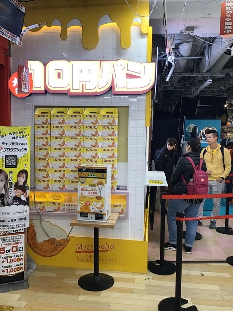 話題の10円パン』by firmersbay : 大王チーズ 10円パン (ジュウ 話題の10円パン』by firmersbay : 大王チーズ 10円パン (ジュウ