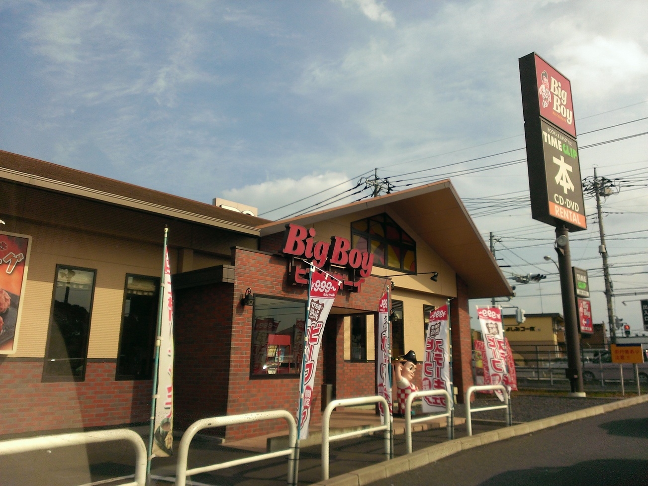 ビッグボーイ 足利助戸店 name=