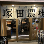 Sumibiyakitori Tsukada Noujou - 