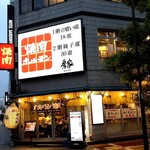 Bouya Horumon Kan - 店構え