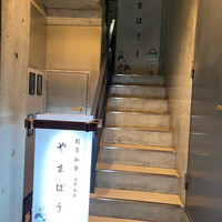 和食割烹 やまぼうし - 