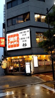 Bouya Horumon Kan - 店構え