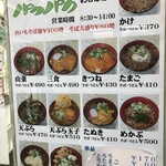 駅そば パクパク - メニュー①