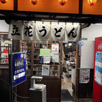 Tachibana Udon - 