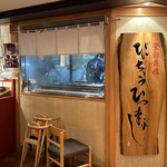 Hitsumabushi Nagoya Binchou - 