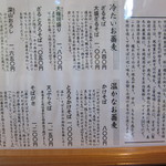 うずら家 - メニュー２