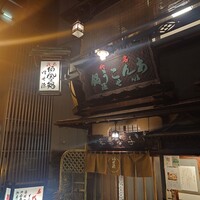 いせ源 - 