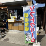 福嶋牧場ソフト売店 - 