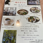 時々カフェ - 2023.04 メニュー表