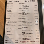 手打ち蕎麦 YAHEI - 