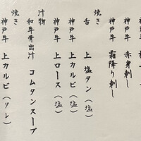 神戸焼肉 金虎 - 