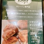 Zopfカレーパン専門店 - 