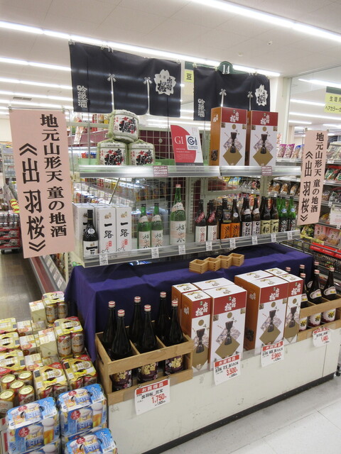 yamazawa 天童中央店（ヤマザワ） - 天童（コンビニ・スーパー）の写真