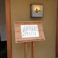 日本料理 一扇 - 外観